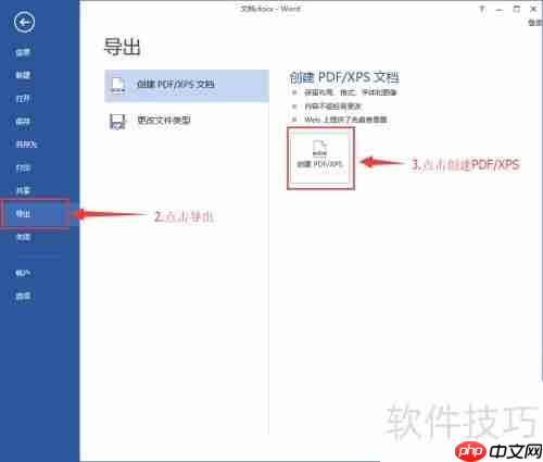Word转PDF一键生成