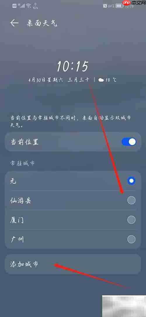 手机桌面天气更换方法