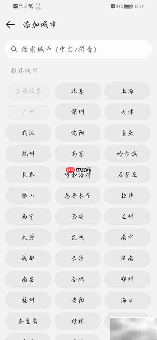 手机桌面天气更换方法