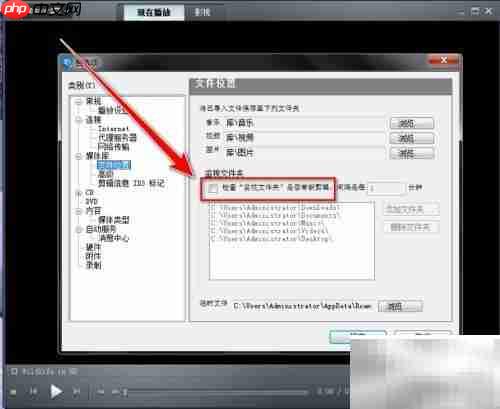 RealPlayer启用文件夹监控