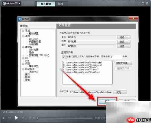 RealPlayer启用文件夹监控