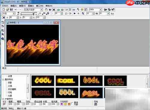 红色火焰字制作教程