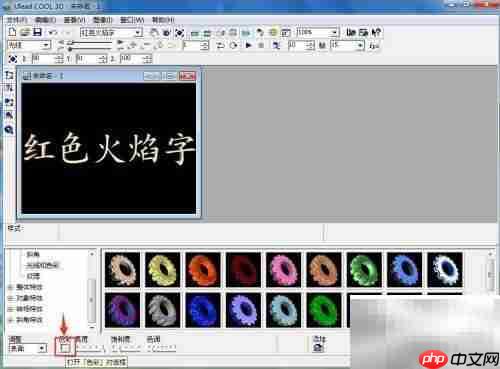 红色火焰字制作教程