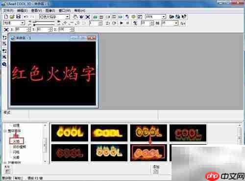 红色火焰字制作教程