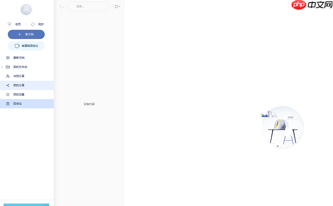 有道云笔记怎么清空回收站