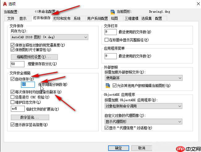 AutoCAD怎么设置自动保存