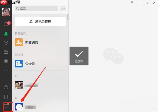 微信电脑版怎么设置静音