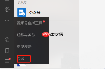 微信电脑版怎么设置静音