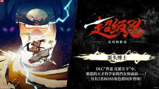 《超级忍 反攻的斩击》DLC介绍宣传片现已公布