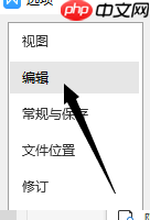 WPS怎么取消首字母大写