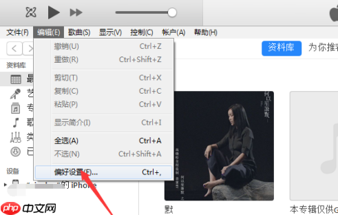 iTunes怎么取消同步