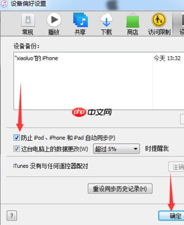 iTunes怎么取消同步