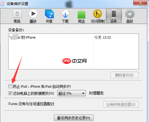 iTunes怎么取消同步