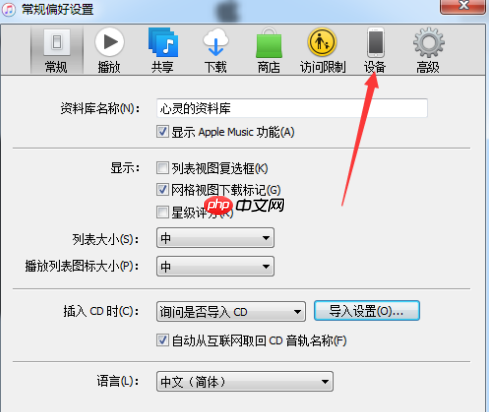iTunes怎么取消同步