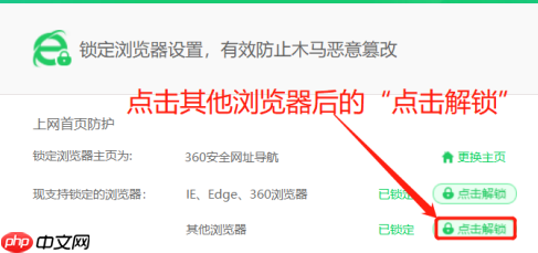 360安全浏览器怎么解锁其他浏览器