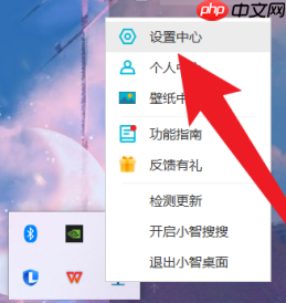 小智桌面如何设置双击隐藏桌面图标