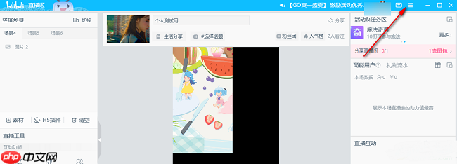 哔哩哔哩直播姬怎么更新到最新版本