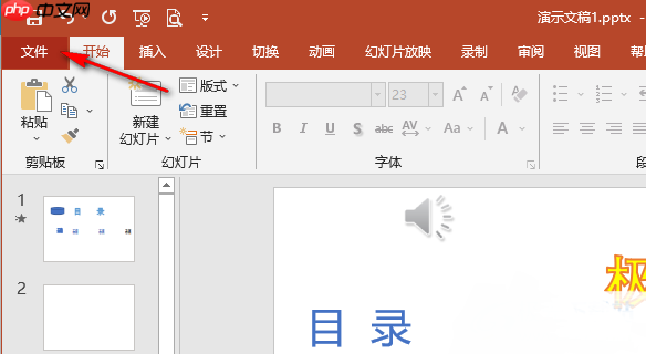 PPT怎么设置显示自动更正选项按钮