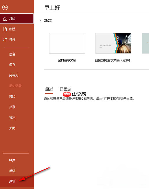 PPT怎么设置显示自动更正选项按钮