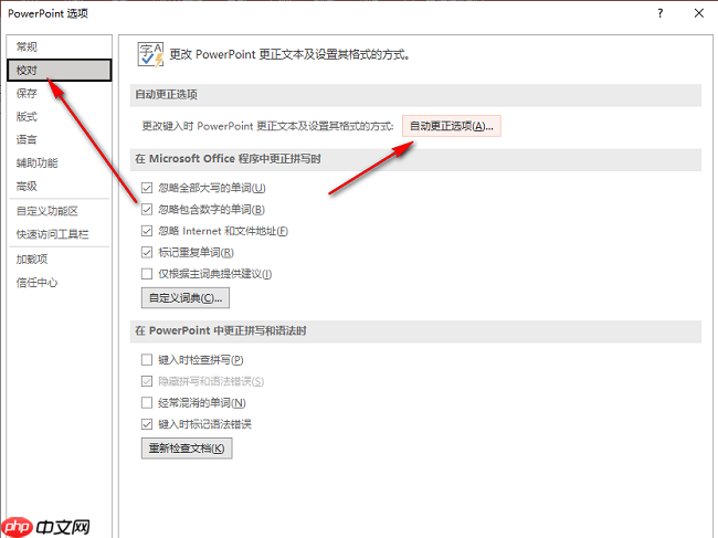 PPT怎么设置显示自动更正选项按钮