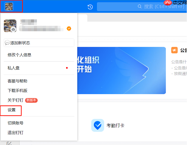 电脑钉钉怎么设置宽导航栏