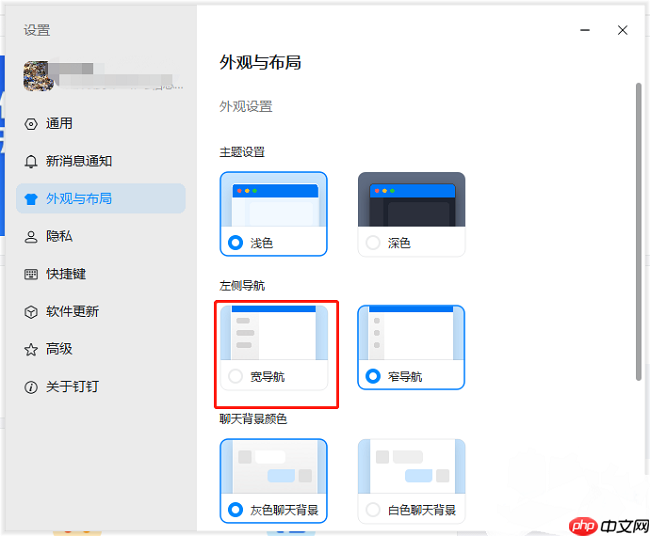 电脑钉钉怎么设置宽导航栏