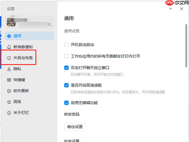 电脑钉钉怎么设置宽导航栏