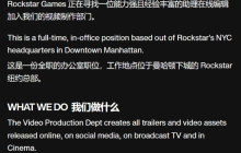 《GTA6》新预告要来了？R星招募视频编辑助理