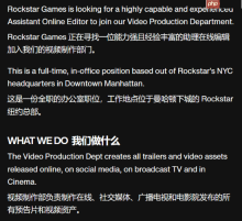 《GTA6》新预告要来了？R星招募视频编辑助理