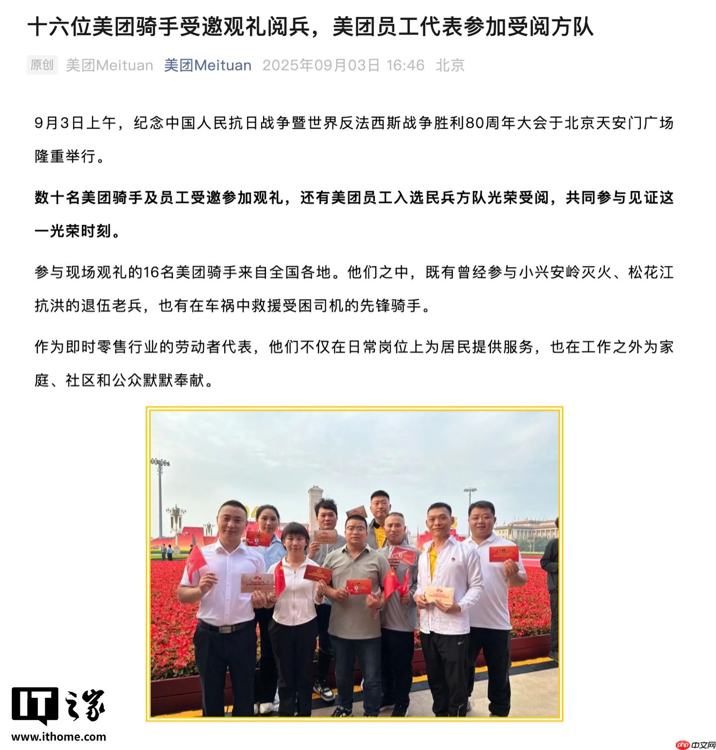 顺丰、京东、美团：多名快递小哥、外卖骑手受邀登上九三阅兵观礼台