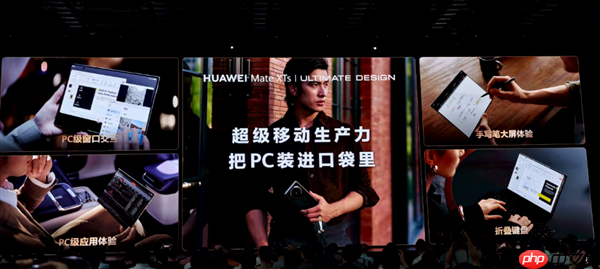 业界首次！华为Mate XTs非凡大师将PC软件装入手机