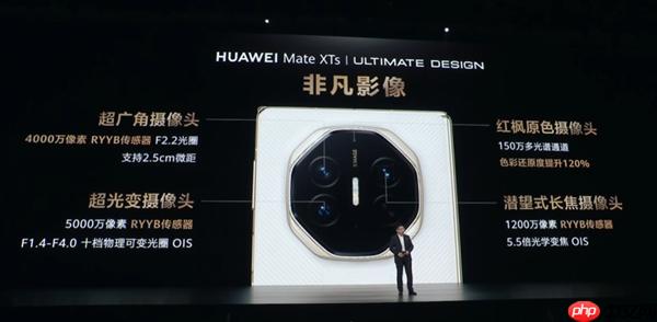 全球独此一家三折叠 麒麟9020登上发布会！华为Mate XTs非凡大师正式发布