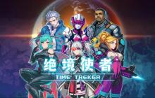 驾驶机甲对抗无尽虫潮， 像素动作Roguelike《绝境使者》eShop页面公开