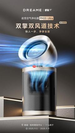 追觅空净将携五大旗舰产品  五大首创技术亮相德国IFA展