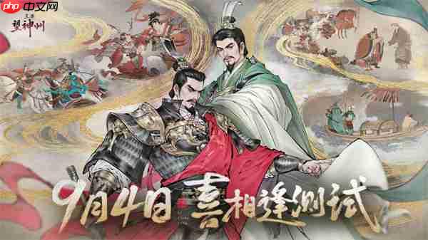 《三国望神州》「喜相逢」测试今日开启 —— 刘备剧本首度登场，战棋体验再升级