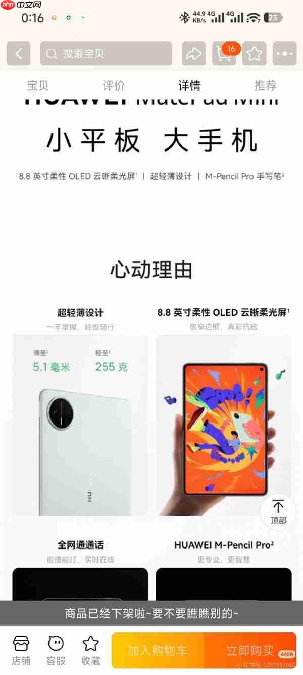 8.8寸的手机！华为MatePad mini意外上架：外形/配置/售价全展示 3399元起