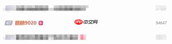 罕见!麒麟9020冲上热搜:华为发布会再度公布麒麟型号