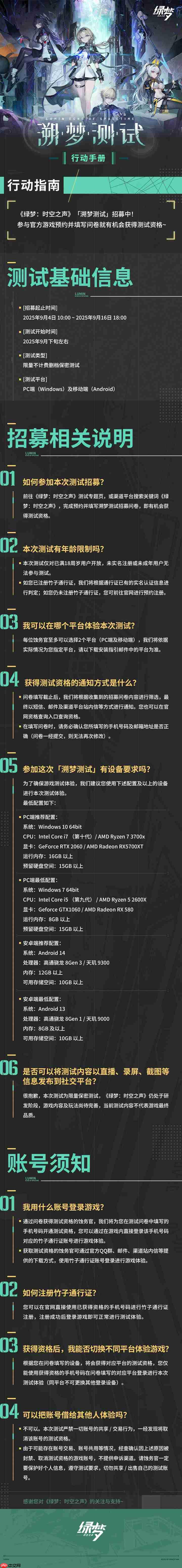 二次元横版ACT《绿梦：时空之声》「溯梦测试」招募今日正式启动！