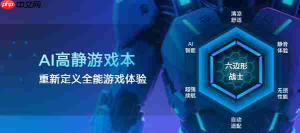 游戏本选机避坑:3 款高帧强机实测 + 选购攻略  帮你选对不踩雷