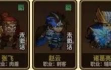 天骄帝国蜀国前期阵容搭配推荐