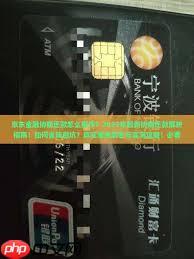 如何与京东金融协商还款