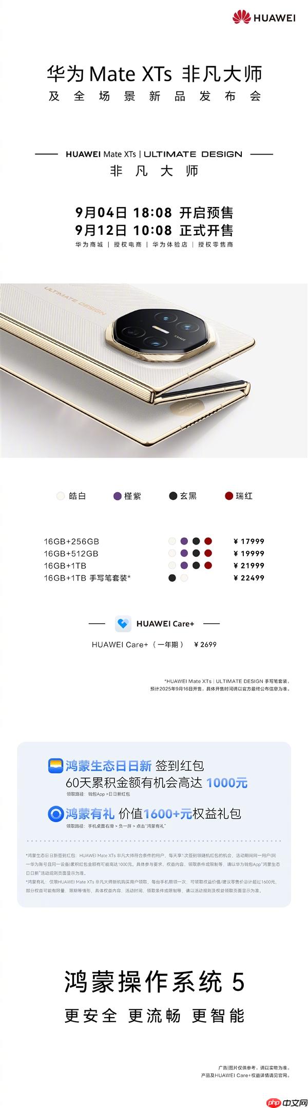 三折叠不是最贵！华为Mate XTs发布会6大新品价格汇总：399元-30999元