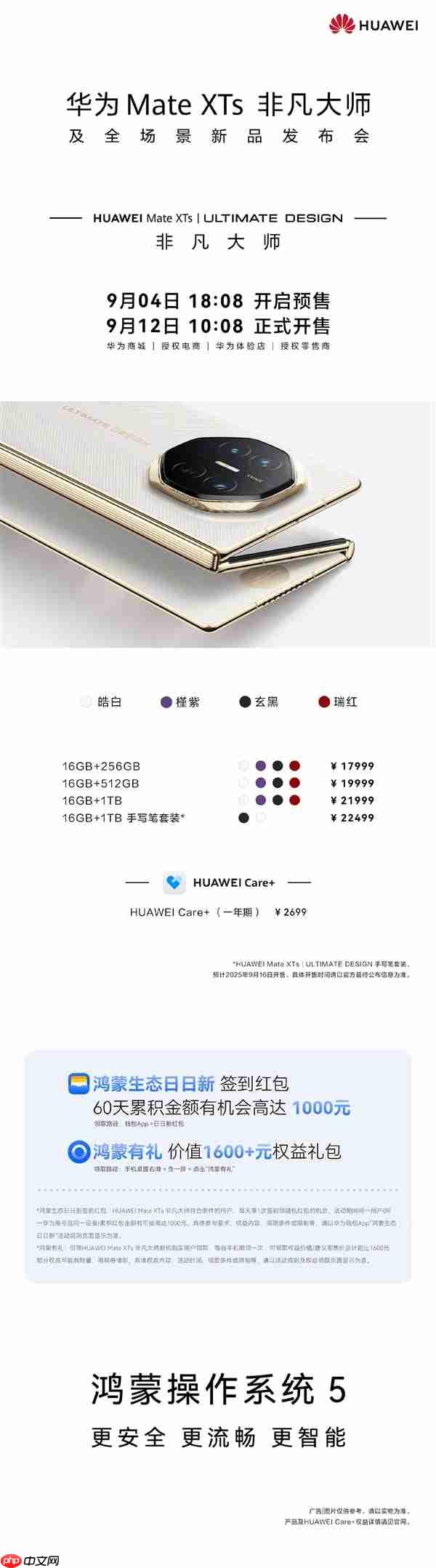 三折叠不是最贵!华为Mate XTs发布会6大新品价格汇总:399元-30999元