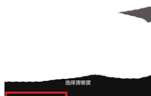 抖音直播调节清晰度怎么调