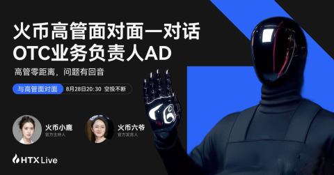 火币HTX OTC业务负责人AD解读：以“0冻结+100%赔付”重塑C2C交易安全