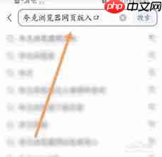 如何通过夸克浏览器直接进入网址