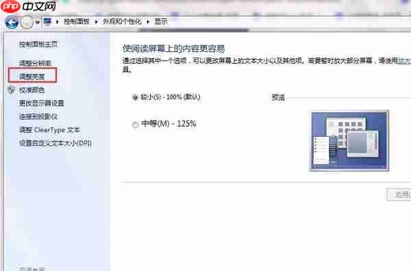 怎么调节电脑屏幕亮度？