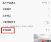 全民K歌开启录音棚环绕音效