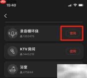 全民K歌开启录音棚环绕音效