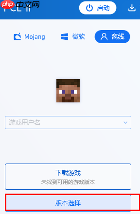PCL2启动器怎么查看默认下载位置